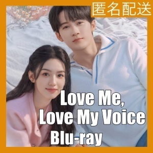 Love Me, Love My Voice『CP』中国ドラマ『SB』Blu-ray「Hot」