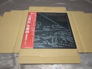 帯付/高橋悠治/「不屈の民」変奏曲/フレデリックジェフスキー/Yuji Takahashi/Frederic Rzewski/MEV/キラパジュン/コジマ録音