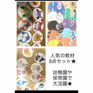 人気のまぁるいたまごのペープサート3種セット　幼稚園　保育園　教材　お誕生日会