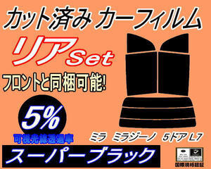  rear (s) L7 series Mira Gino 5-door L7 (5%) cut car film super black L700S L701S L710S L711S rear set rear set 