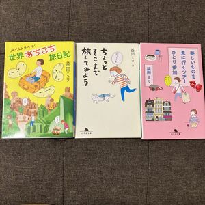 益田ミリの本3冊 