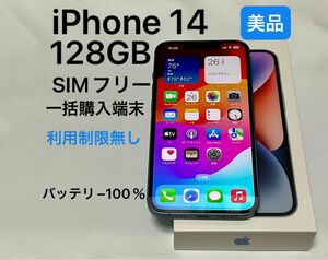 iPhone 14 128GB SIMフリー ブルー　青　ストア一括購入　利用制限無し　動作○ バッテリー100%