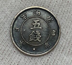 a457 明治4年　旭日大字5銭銀貨　後期