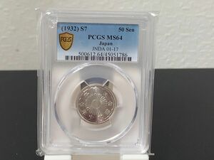 a132 昭和7年　小型50銭銀貨　PCGS MS64