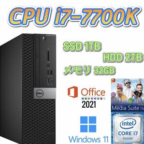 第7世代i7-7700K/大容量メモリ32GB/新品SSD 1TB(M.2)/大容量HDD 2TB/Win11/Microsoft Office 2021/Optiplex7050
