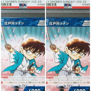 江戸川コナン　少年サンデー　プロモカード　新撰組　PSA10 2連番セット