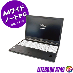 富士通 LIFEBOOK A749 中古ノートパソコン WPS Office搭載 Windows11 MEM8GB SSD256GB コアi5 第8世代 フルHD 15.6型 テンキー WEBカメラ