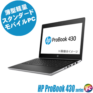 HP ProBook 430 G5 中古ノートパソコン Windows11-Pro メモリ8GB SSD256GB コアi5 第8世代 13.3型 WEBカメラ Bluetooth 無線LAN LTE対応