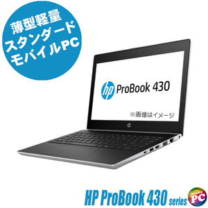 HP ProBook 430 G5 中古ノートパソコン Windows11-Pro コアi5 第8世代 メモリ16GB SSD256GB 13.3型 WEBカメラ Bluetooth 無線LAN LTE対応