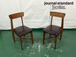 ジャーナルスタンダードファニチャー ダイニングチェア シノン 2脚セット journal standard Furniture /C4107