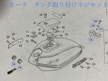 送料無料 ホンダ純正新品 CB250T CB400T ホークⅡ タンク 取り付け クッション ネジカラー セット フューエルタンク タンクゴム バブ 80A_画像2