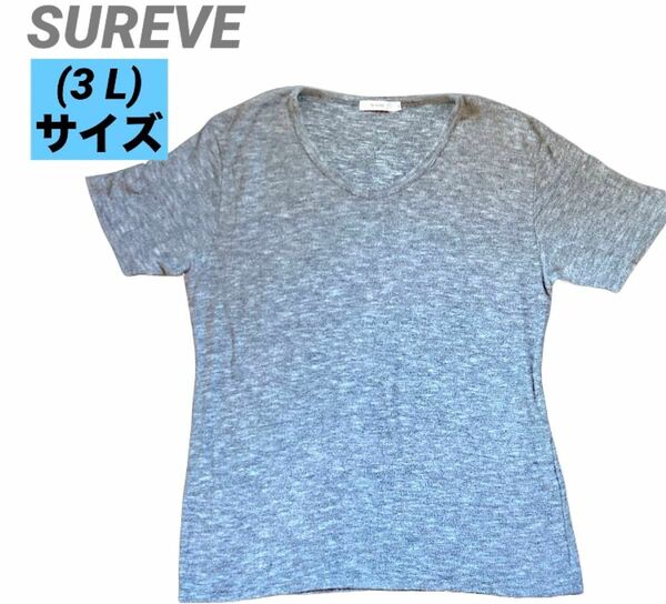 SUREVE メンズ　サマーニット　ニットTシャツ グレー　3 L スリーブ 半袖 Tシャツ　匿名発送