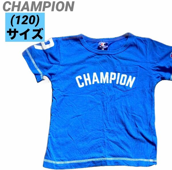 チャンピオン　champion キッズ　Tシャツ ブルー　120サイズ　匿名発送 半袖Tシャツ　古着