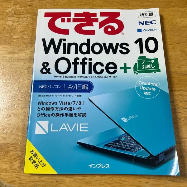 できる Windows10&Office+データ引越し2017年7月版