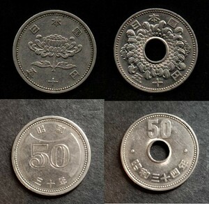 ◆◆ 昭和3０年・35年 ◆ 50円 ニッケル貨（有孔・無孔）◆◆