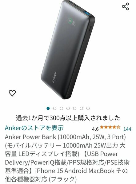 Ankerモバイルバッテリー