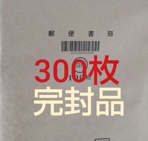 ミニレター 300枚 郵便書簡