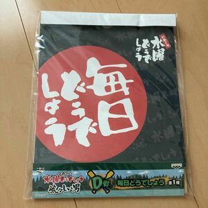 一番くじ　水曜どうでしょう　荒々しい男　D賞　毎日どうでしょう　カレンダー