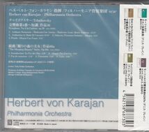[CD/Opus Kura]チャイコフスキー:交響曲第4番他/H.v.カラヤン&フィルハーモニア管弦楽団 1952_画像2