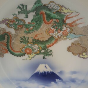 深川製磁 『辰』富士に五爪龍 縁起皿・飾り皿・干支皿の画像2