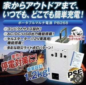 ポータブル電源 26、800mAh LEDライト ランタン コンパクト ポータブルバッテリー PB268-W