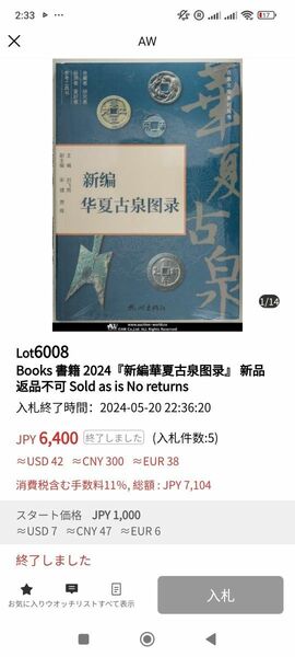 新編華夏古泉図録　新品未使用　未開封