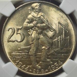 【決算セールUNC】NGC　1954　チェコスロヴァキア　25コルン銀貨　赤軍兵士　スロバキア民衆蜂起10周年記念貨　