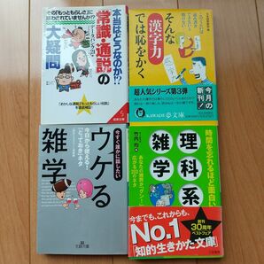 本当はどうなのか!?「常識・通説」の大疑問 ほか3冊