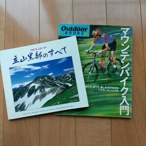 マウンテンバイク入門 : 選び方、走り方、楽しみ方がわかるバイカーズ・バイブル