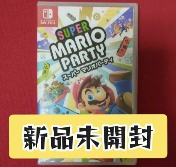 【新品未開封】Nintendo Switch ソフト スーパーマリオパーティ ニンテンドースイッチ mario party