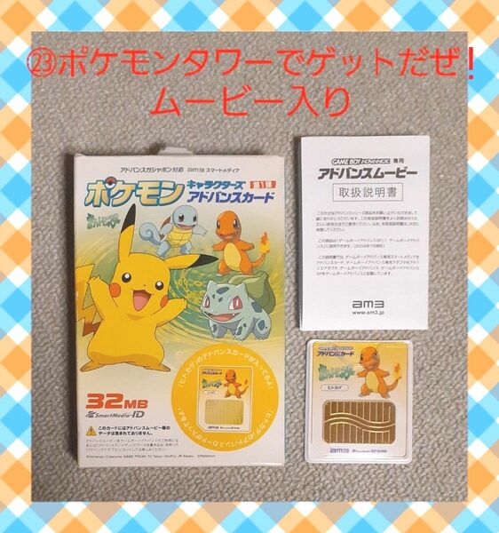  ポケモン アドバンスカード アドバンスムービー ヒトカゲ