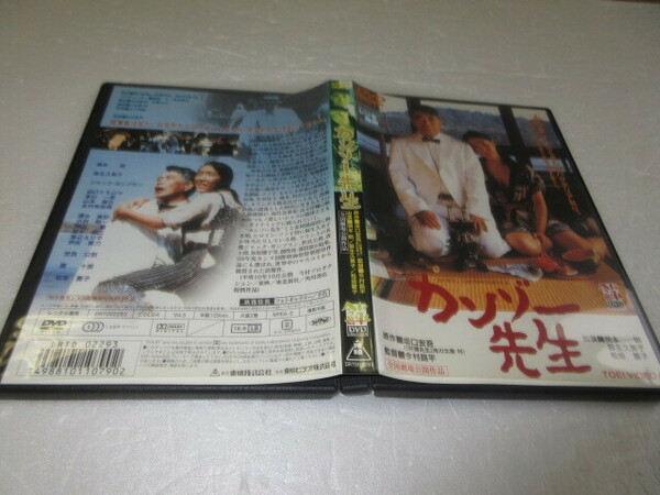 カンゾー先生 　DVD　レンタル落ち　柄本明　麻生久美子