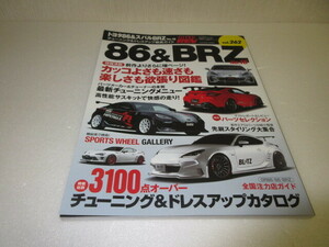 ハイパーレブ Vol.262 トヨタ 86 & スバル BRZ No.16　チューニング＆ドレスアップ徹底ガイド