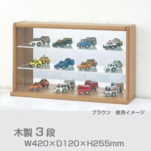 コレクションケース 3段 ブラウン 木製 飾り棚 幅42cm 背面ミラー アクリル 棚板調節 フィギュア ミニカー ショーケース 98990 送料無料