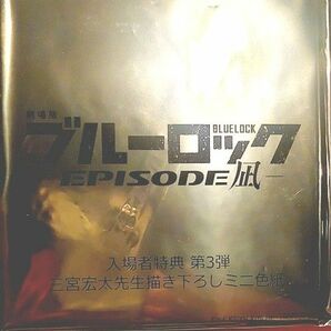 ブルーロック 映画特権 第3段
