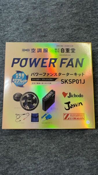 空調服 SKSP01 空調服用 パワーファンスタータキット バッテリーセット