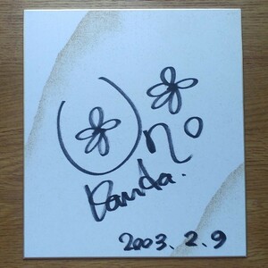 Art hand Auction Kanda Uno autographed colored paper, Celebrity Goods, sign