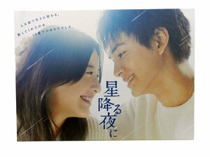 星降る夜に DVD-BOX 吉高由里子/北村匠海/ディーン・フジオカ/千葉雄大 他 TCED-6966 中古品[B007H568]