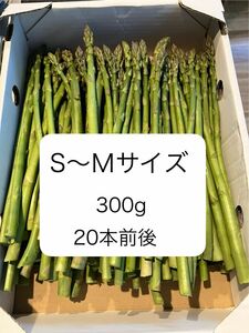 アスパラ　300g