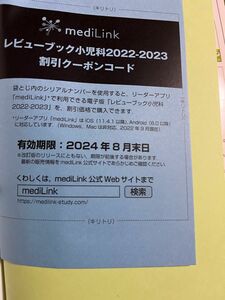 レビューブック小児科2022-2023 電子版クーポン