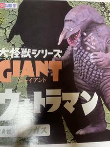 エクスプラス 大怪獣シリーズ ジャイアント giant 変身怪獣ザラガス