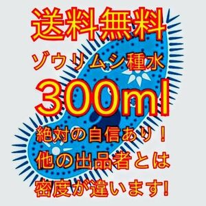 史上最強★絶対の自信あり★密度が違います★簡単培養ゾウリムシ300ml★ペットボトルで爆殖中★