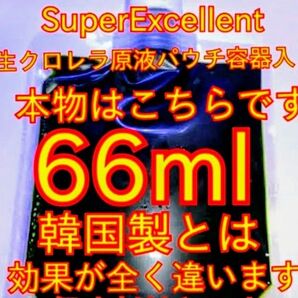 ★韓国から隔週輸入の粉末や原液とは効果が全く違いますパウチ容器発送★SuperExcelent生クロレラ原液