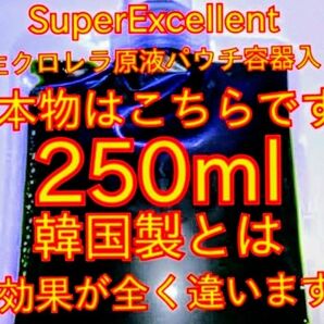 ★韓国から隔週輸入の粉末や原液とは効果が全く違いますパウチ容器発送★SuperExcelent生クロレラ原液