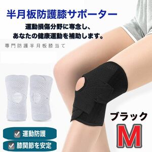  колени опора M размер колени боль половина месяц доска поддержка спорт для мужчин и женщин левый правый двоякое применение черный foot опора 