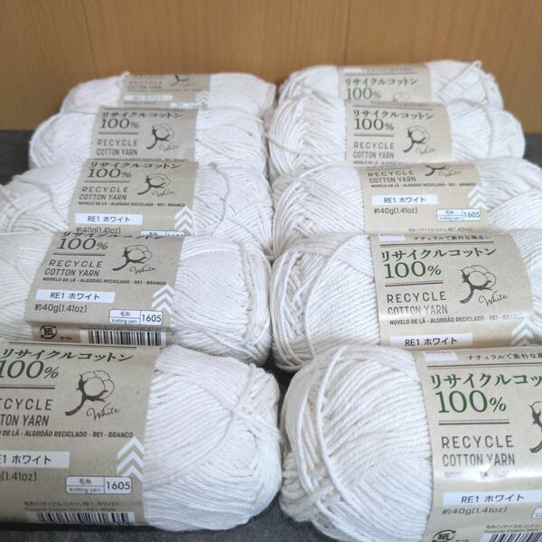 ダイソー　毛糸　リサイクルコットン100%　ホワイト10玉セット