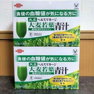 ヘルスマネージ 大麦若葉青汁 大正製薬　60袋 