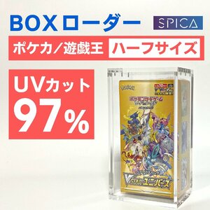 ハーフサイズ用 BOXローダー シュリンク付きで収納 トレカ ポケモンカード box ポケカ 遊戯王 未開封ボックス ケース マグネットローダー