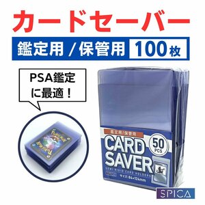 SPICA カードセーバー 100枚入 PSA BGS 提出用 【鑑定会社確認済み】 カードセイバー カードセーバー1 収納 ケース スリーブ ポケカ 遊戯王