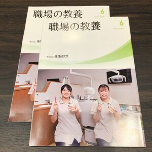 職場の教養2024年6月号　2冊